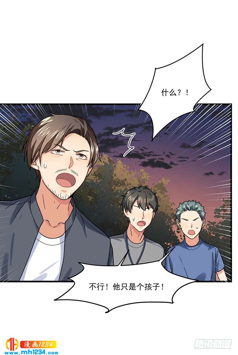 《隐婚总裁别乱来》第47话 出尔反尔 第22页