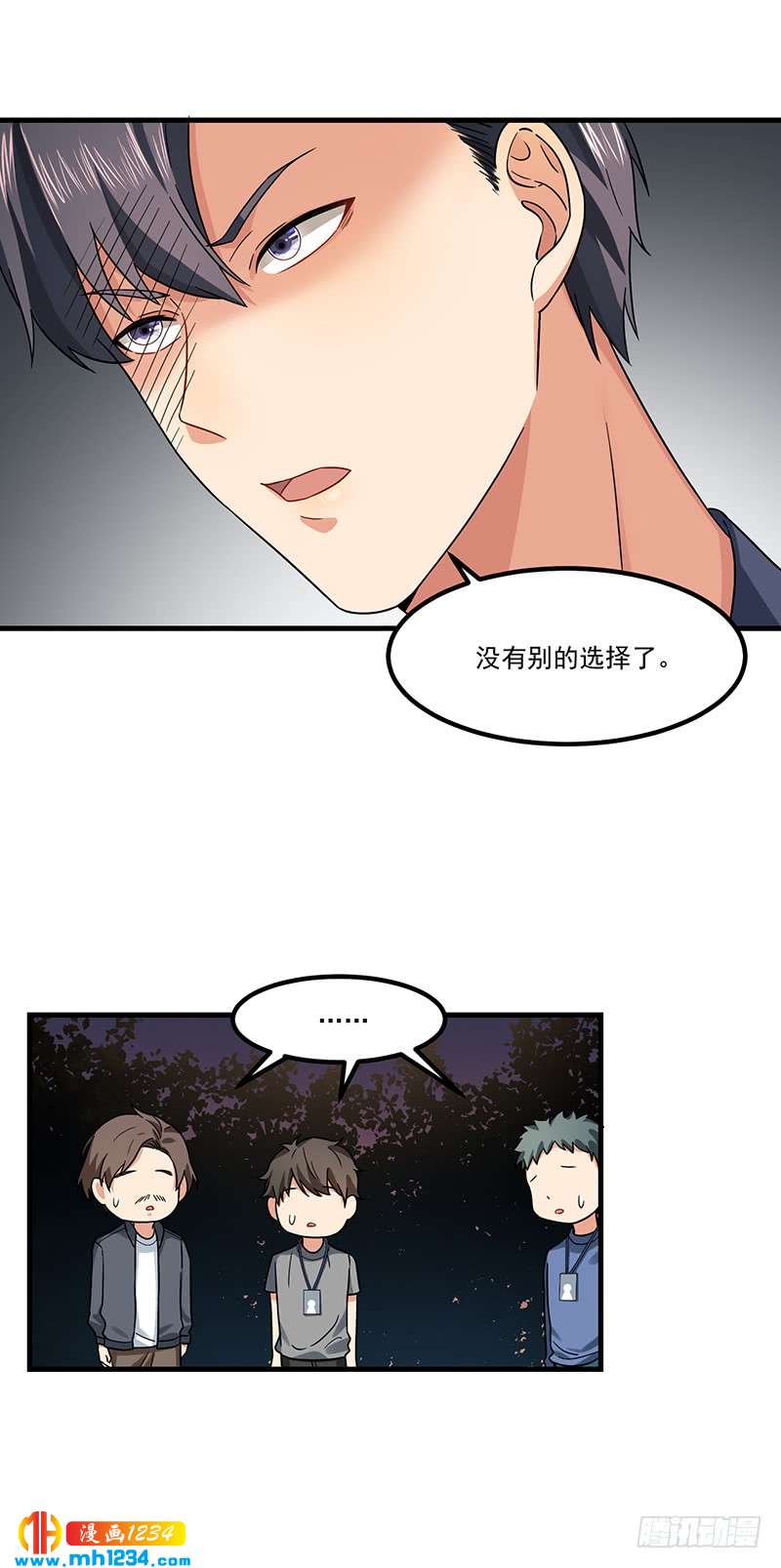 《隐婚总裁别乱来》第47话 出尔反尔 第23页