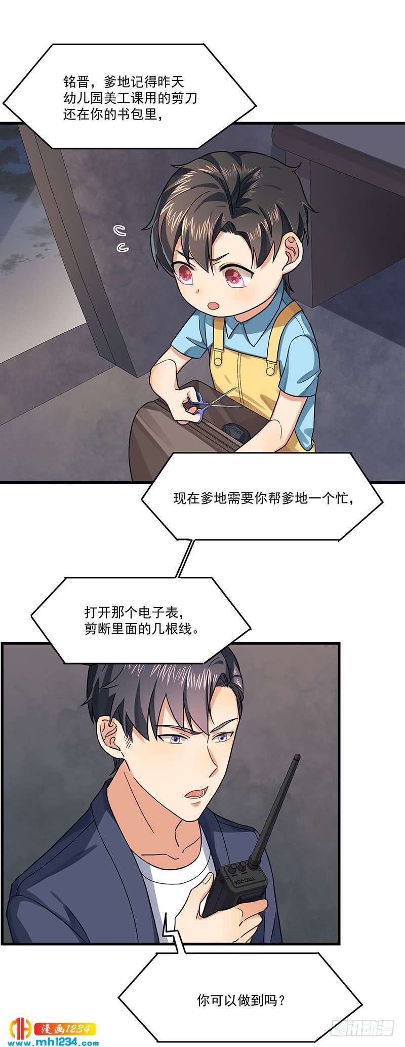 《隐婚总裁别乱来》第47话 出尔反尔 第24页