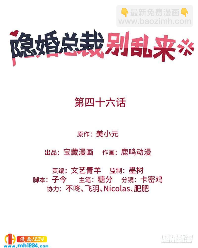 《隐婚总裁别乱来》第47话 出尔反尔 第2页