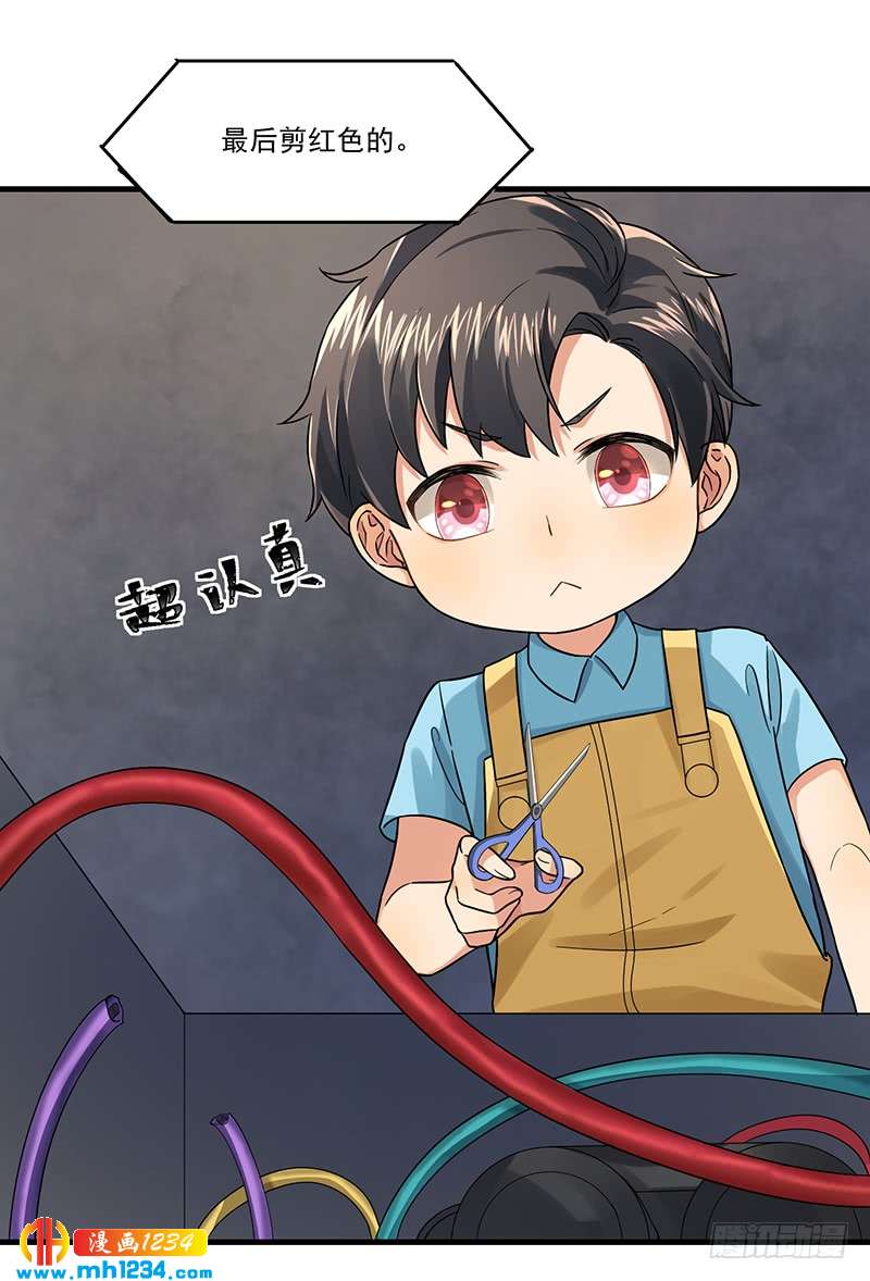 《隐婚总裁别乱来》第47话 出尔反尔 第30页
