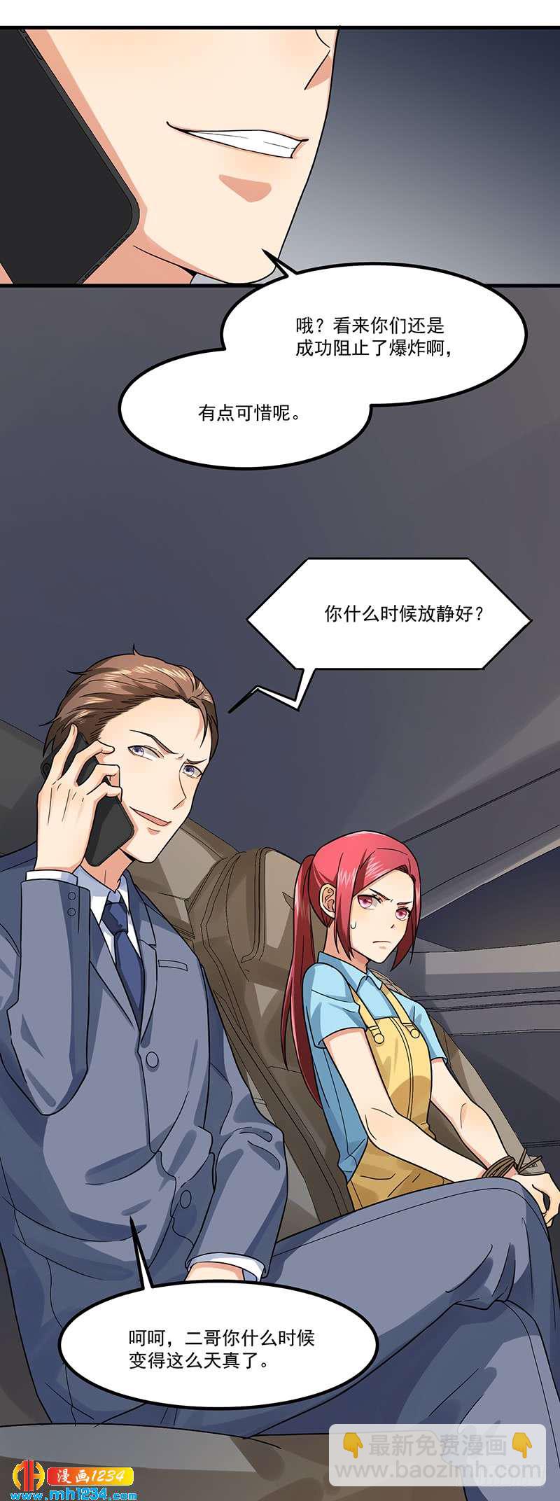 《隐婚总裁别乱来》第47话 出尔反尔 第36页