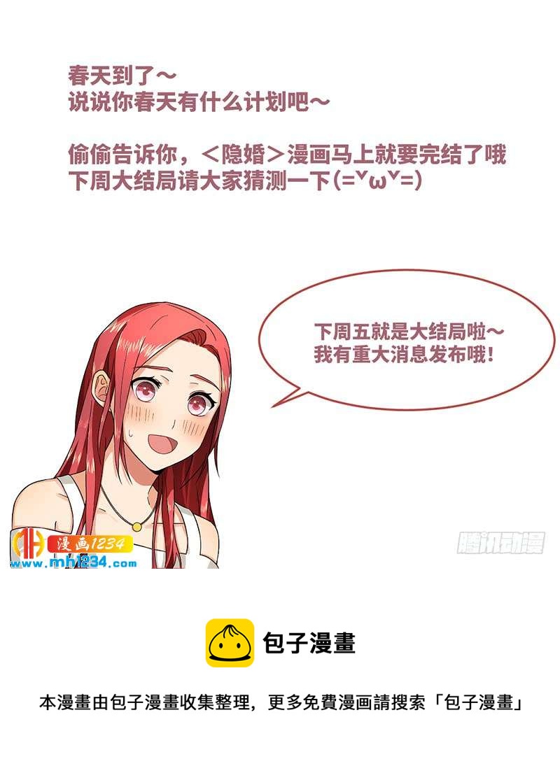 《隐婚总裁别乱来》第47话 出尔反尔 第38页