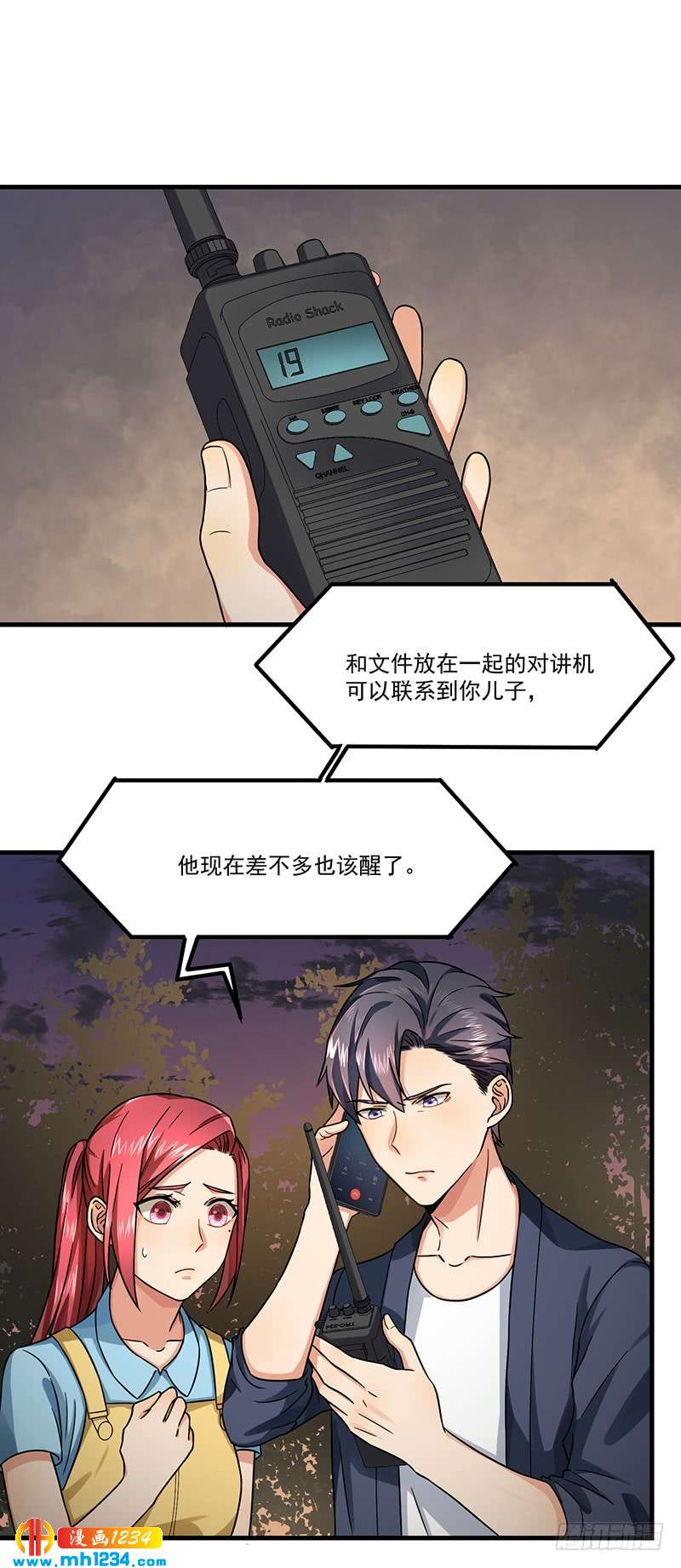 《隐婚总裁别乱来》第47话 出尔反尔 第3页