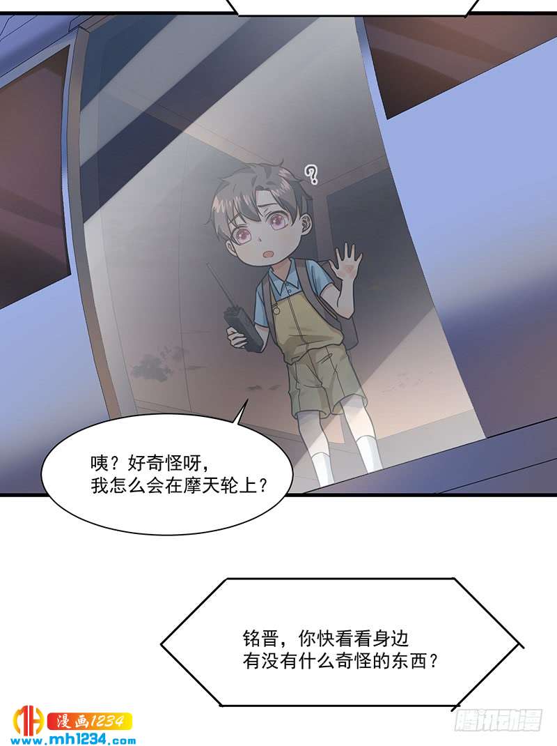 《隐婚总裁别乱来》第47话 出尔反尔 第6页