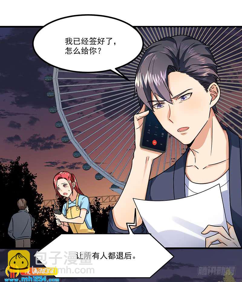 《隐婚总裁别乱来》第47话 出尔反尔 第8页