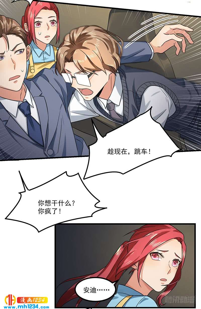 《隐婚总裁别乱来》完结篇 永远在一起 第16页