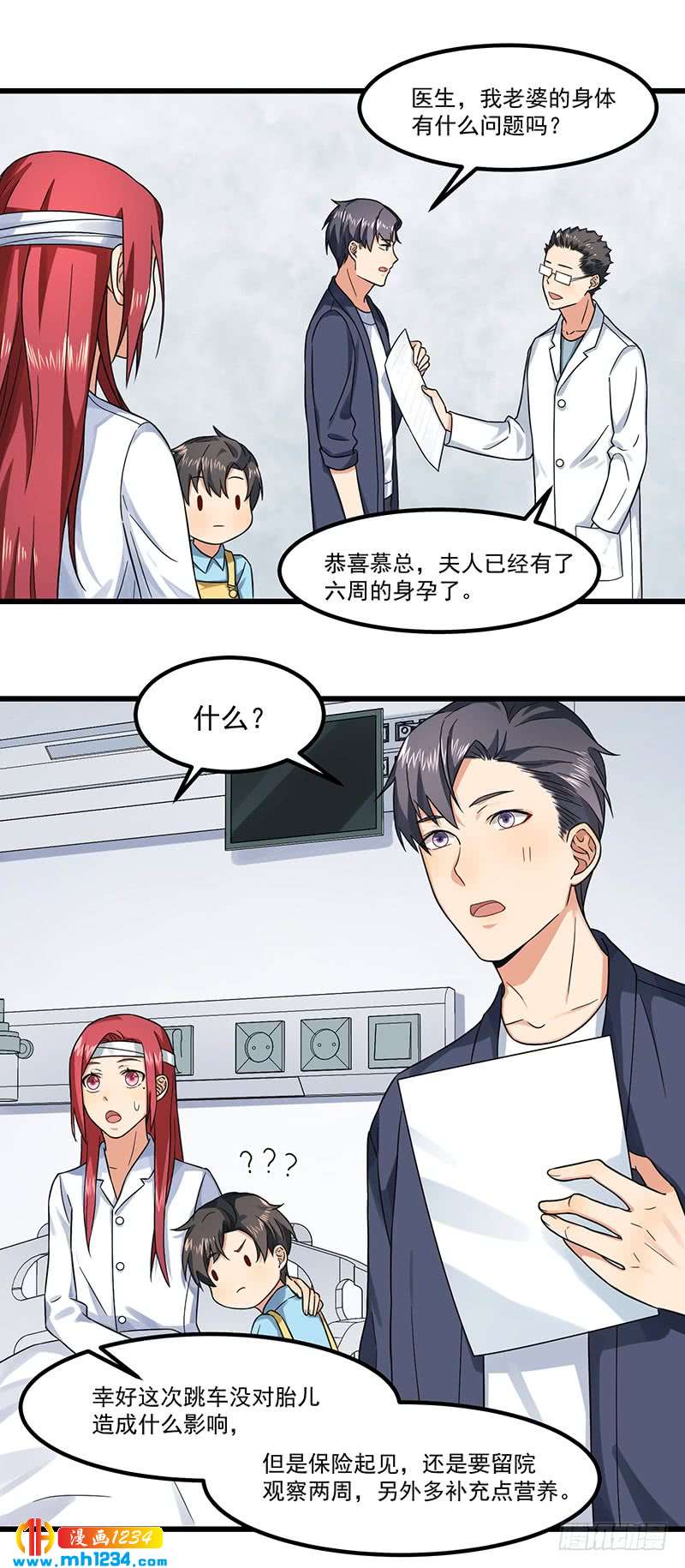 《隐婚总裁别乱来》完结篇 永远在一起 第33页