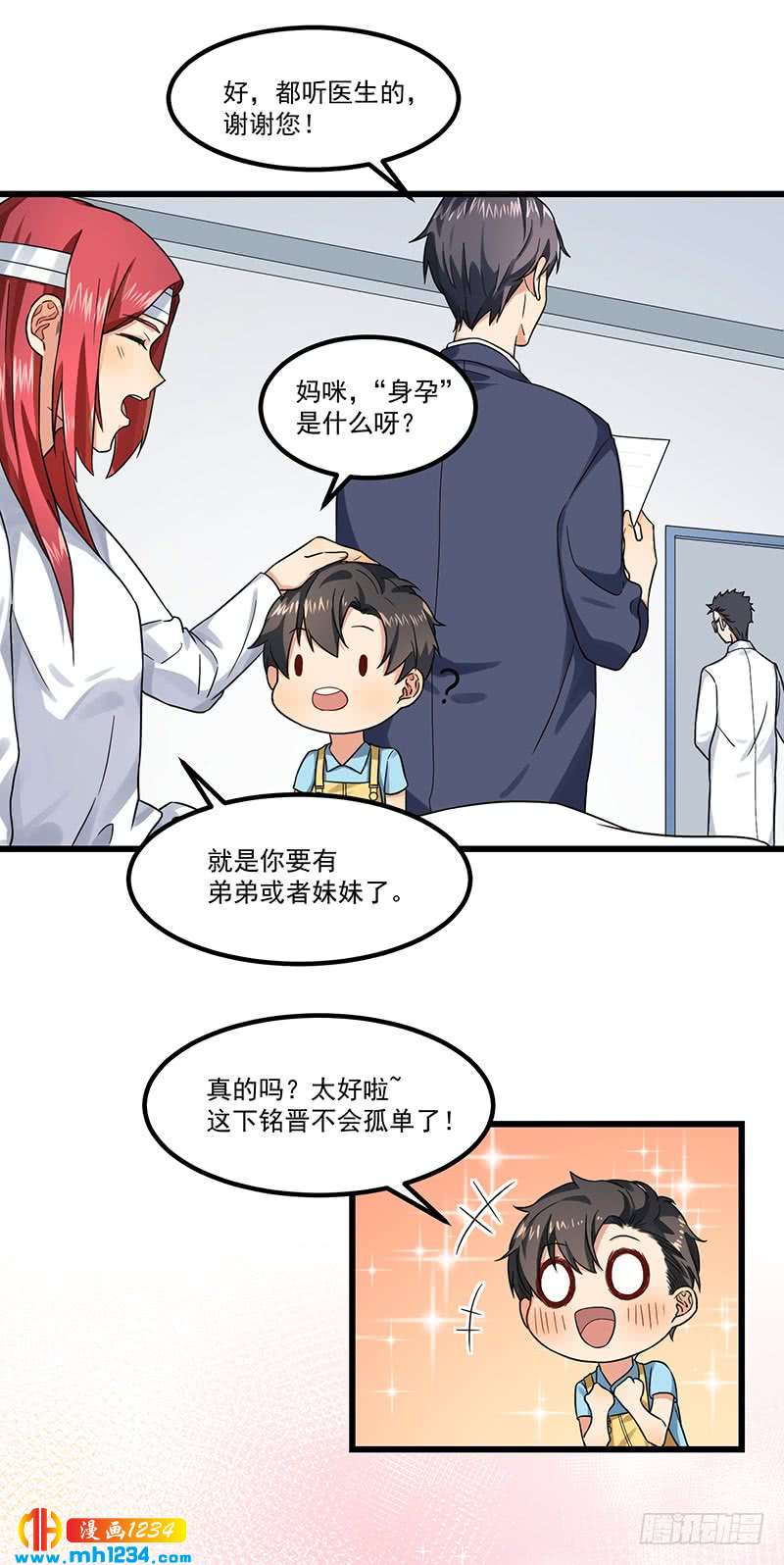 《隐婚总裁别乱来》完结篇 永远在一起 第34页