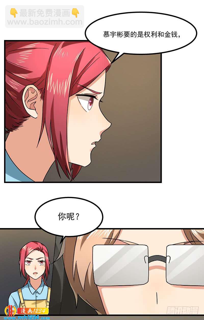 《隐婚总裁别乱来》完结篇 永远在一起 第5页
