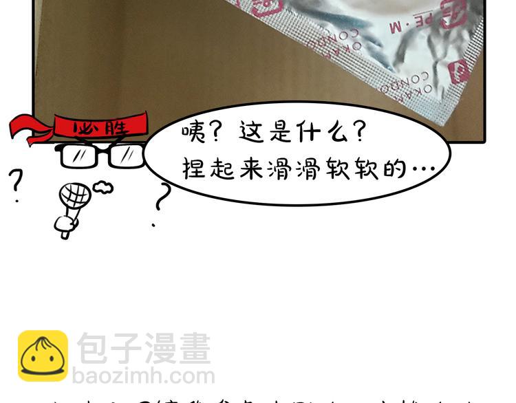 《主编的床》第3期 谨斯里 第16页