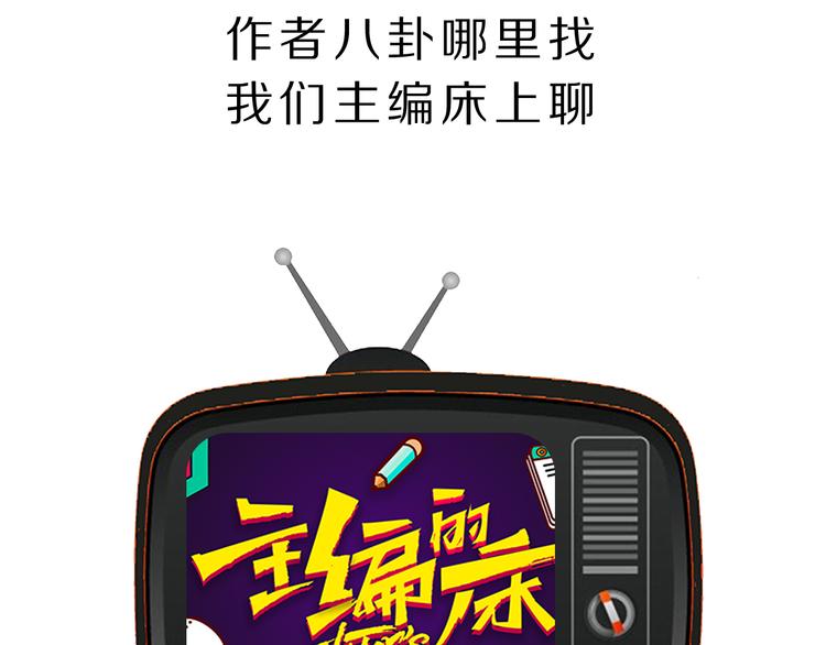 《主编的床》第3期 谨斯里 第2页