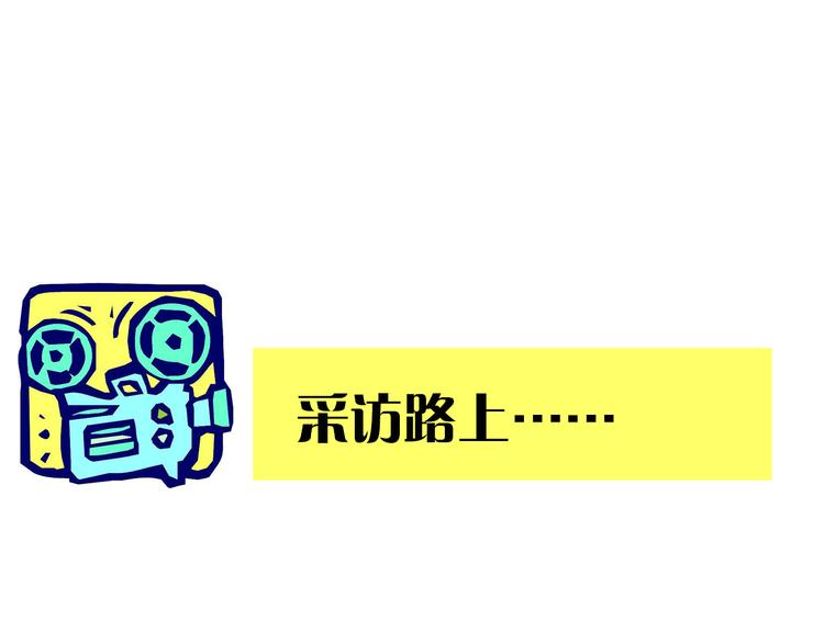 《主编的床》第1期 金丘 第10页