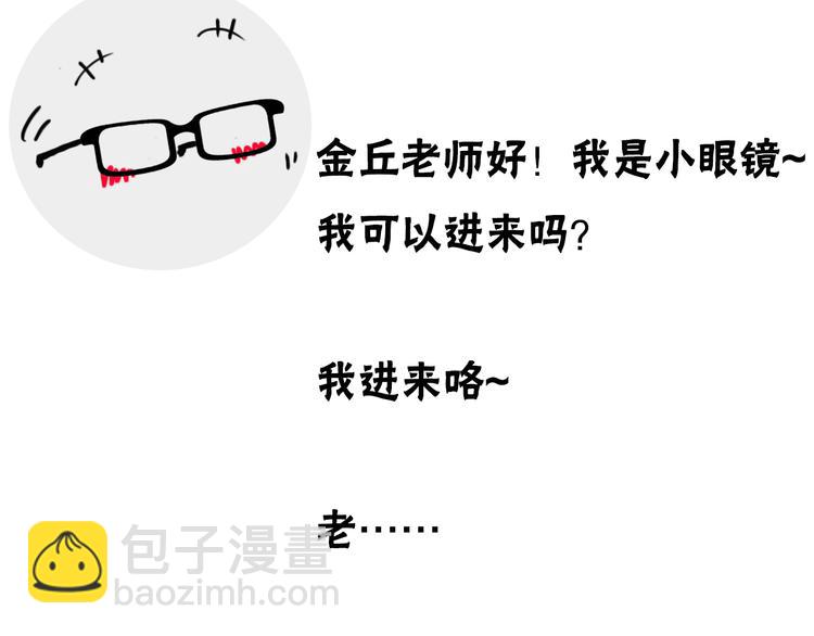 《主编的床》第1期 金丘 第20页