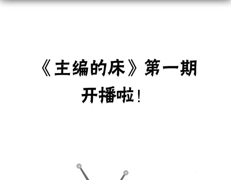 《主编的床》第1期 金丘 第2页