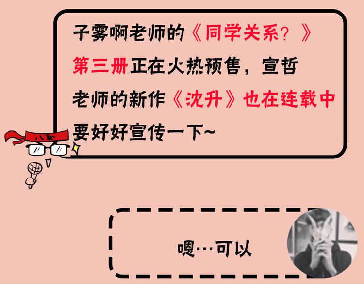 《主编的床》第2期 宣哲 x 子雾啊 第12页