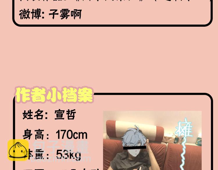 《主编的床》第2期 宣哲 x 子雾啊 第17页