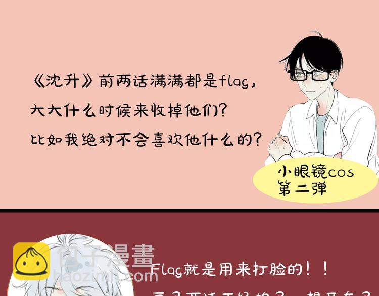 《主编的床》第2期 宣哲 x 子雾啊 第28页