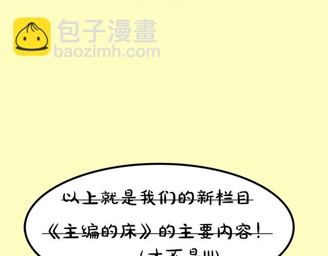 《主编的床》《主编的床》序章 第47页