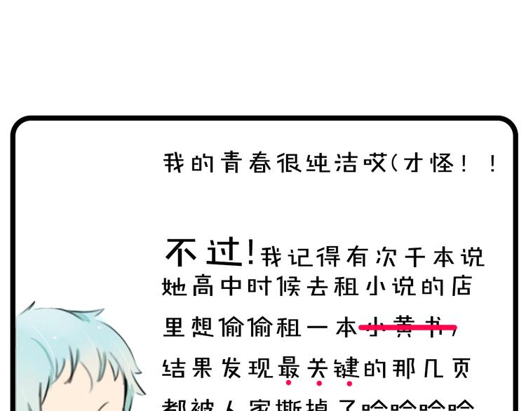 《主编的床》第6期 千本SheaBob 第29页