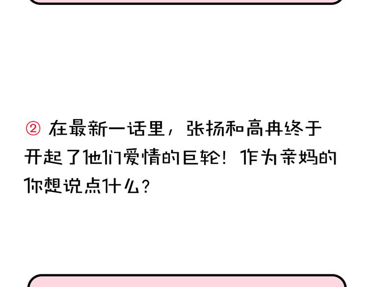 《主编的床》第8期 清英 第20页
