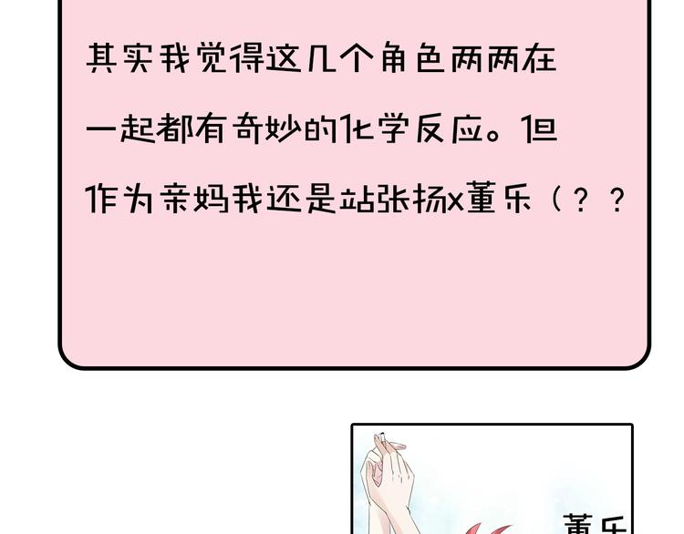 《主编的床》第8期 清英 第23页