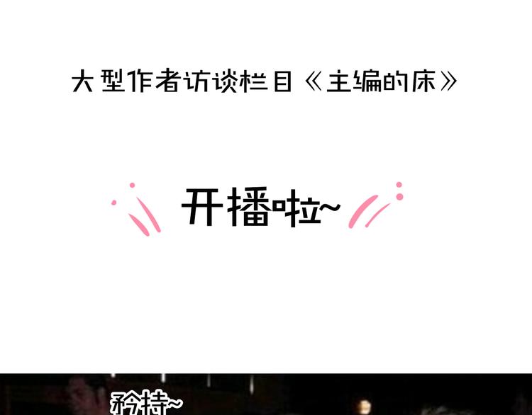 《主编的床》第8期 清英 第3页