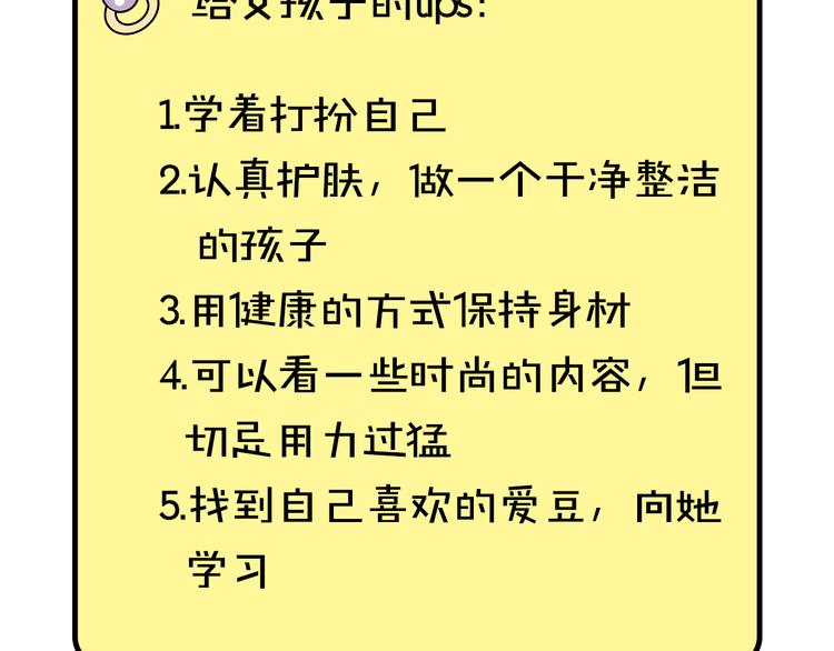 《主编的床》第8期 清英 第45页