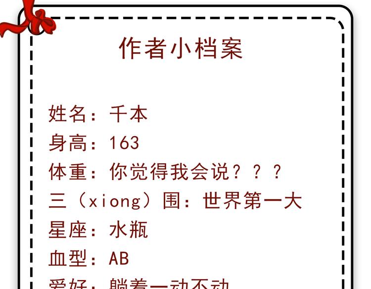 《主编的床》第6期 千本SheaBob 第13页