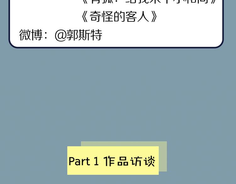 《主编的床》第4期 郭斯特 第12页