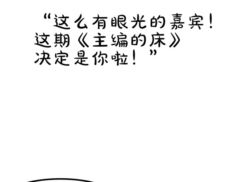 《主编的床》第10期 Anjeo 第20页