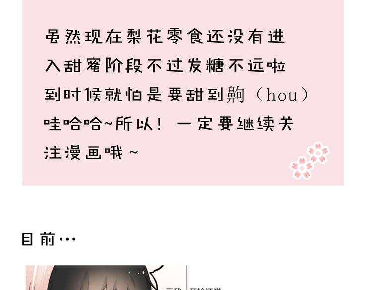 《主编的床》第10期 Anjeo 第34页