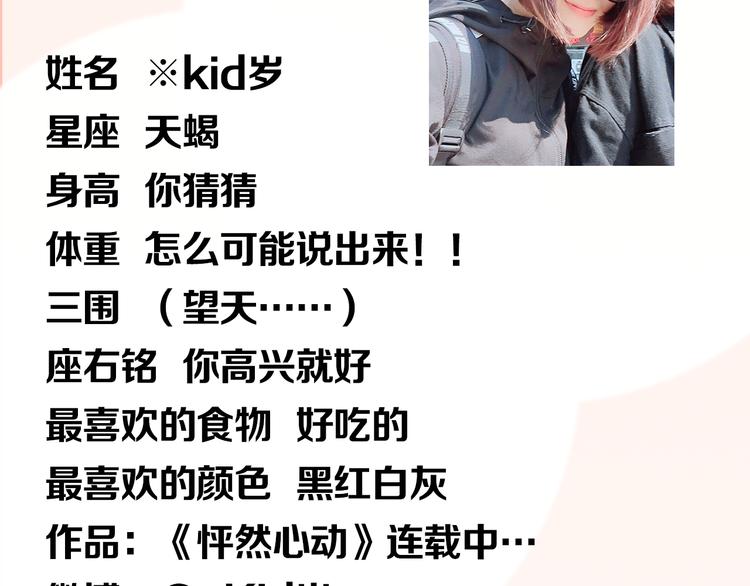 《主编的床》第11期 kid岁 第14页