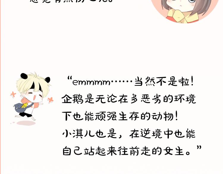 《主编的床》第11期 kid岁 第18页
