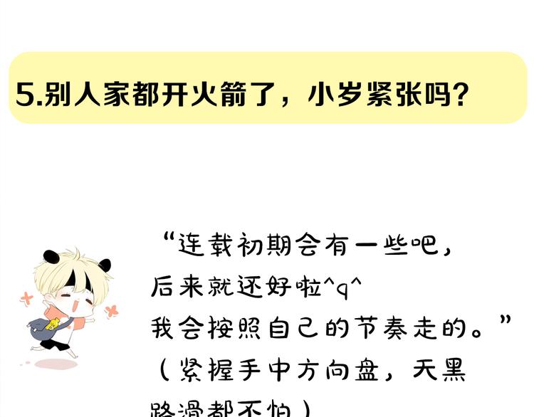《主编的床》第11期 kid岁 第38页