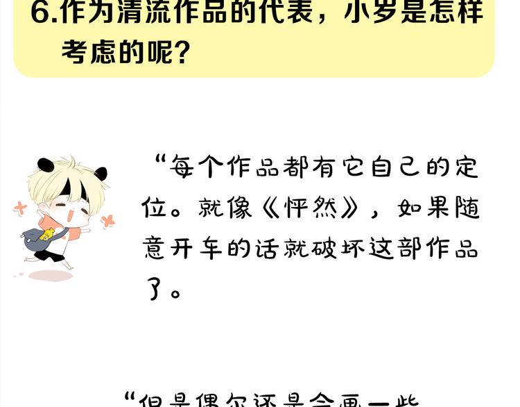 《主编的床》第11期 kid岁 第40页