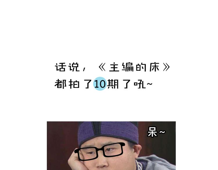 《主编的床》第10期 Anjeo 第1页