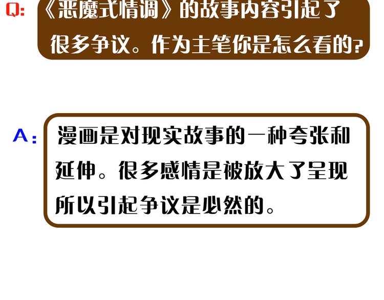 《主编的床》第9期 柯小 第22页