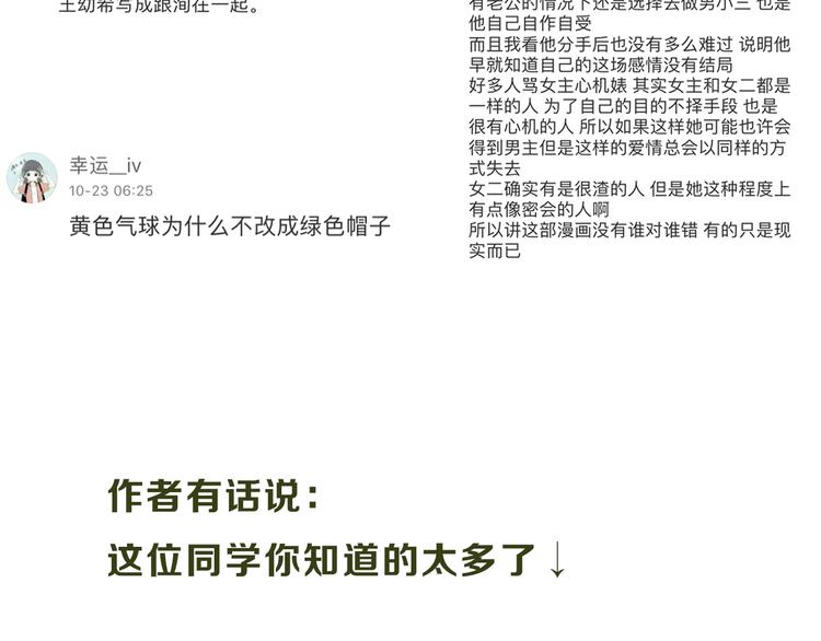 《主编的床》第12期 栗子liz 第19页
