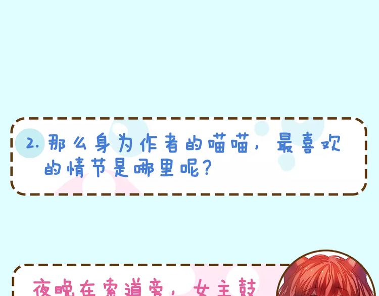 《主编的床》第14期 赤喵喵 第23页