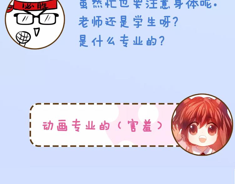 《主编的床》第14期 赤喵喵 第41页