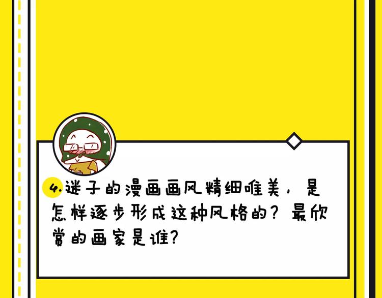《主编的床》第15期 迷子 第25页