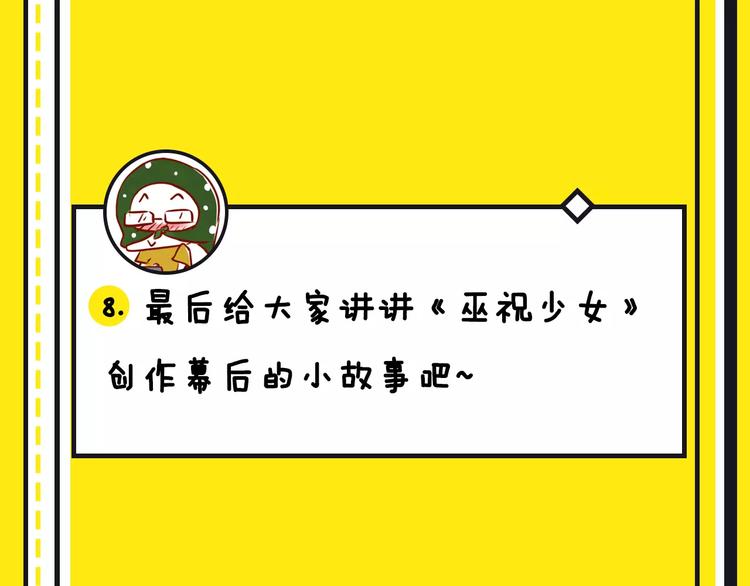 《主编的床》第15期 迷子 第38页