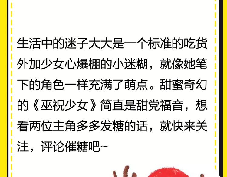 《主编的床》第15期 迷子 第44页