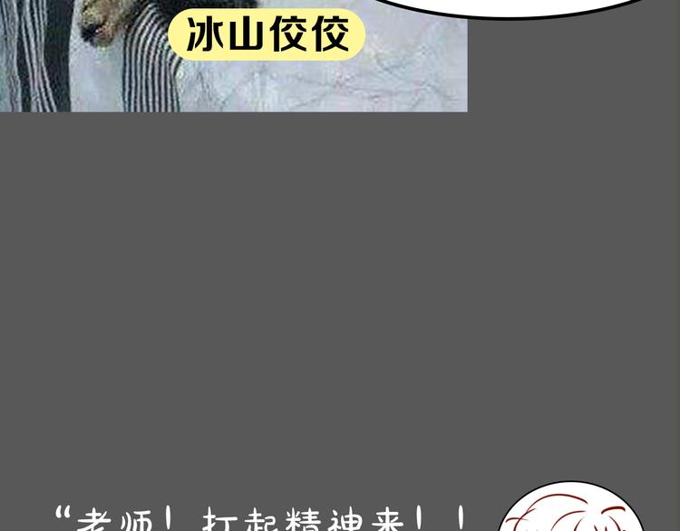 《主编的床》第13期 冰山佼佼 第11页