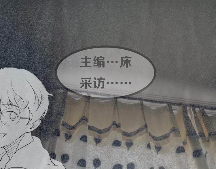 《主编的床》第13期 冰山佼佼 第1页