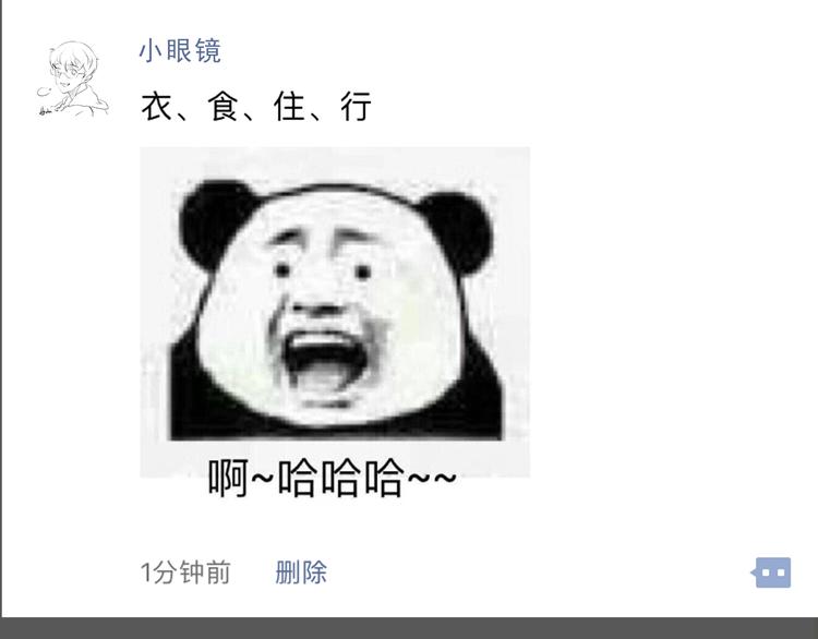 《主编的床》第13期 冰山佼佼 第38页