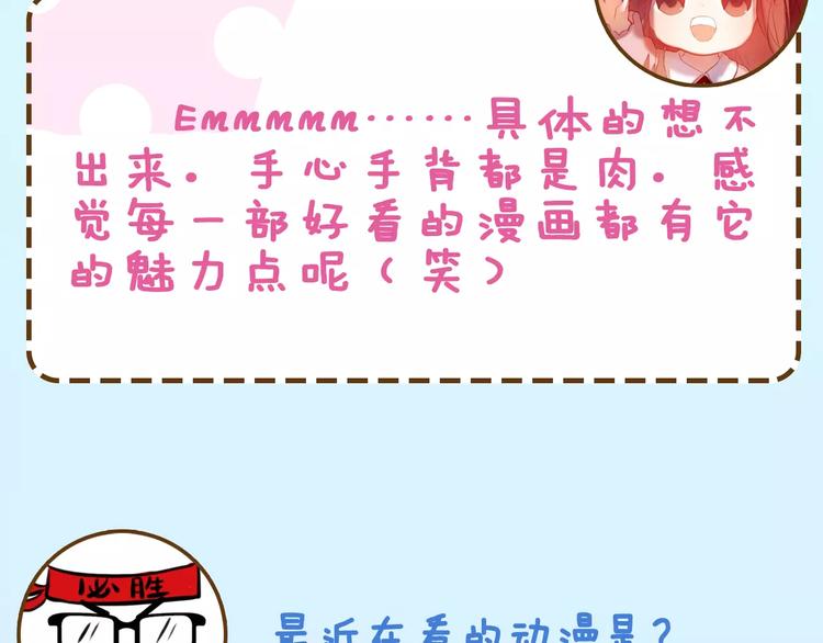 《主编的床》第14期 赤喵喵 第37页