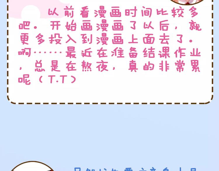 《主编的床》第14期 赤喵喵 第40页