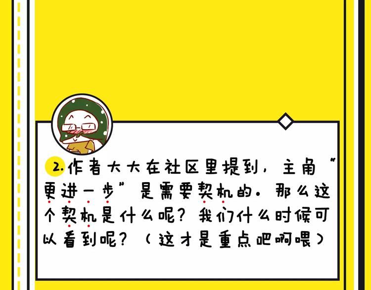 《主编的床》第15期 迷子 第16页
